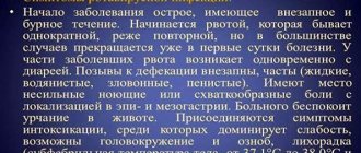начало ротавирусной инфекции