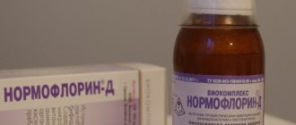 Нормофлорин-Д. Инструкция по применению для взрослых, отзывы, цена