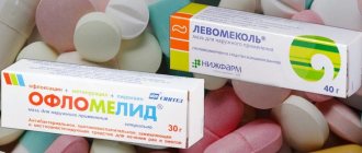 Офломелид или Левомеколь