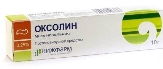 Оксолиновая мазь в упаковке