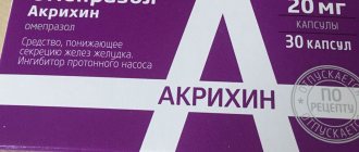 Omeprazole-Akrikhin: what it treats, how to take it and what it is prescribed for