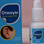 Отинум. Инструкция по применению. Ушные капли для детей как капать, хранить, что лечит. Цена, аналоги