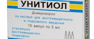 пачка «Унитиол» фото