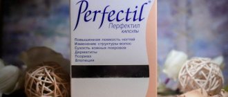 Перфектил для волос: когда применять и отзывы врачей