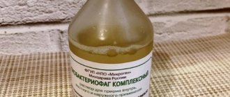 Пиобактериофаг комплексный (pyobacteriofag combined). Инструкция по применению, цена, отзывы
