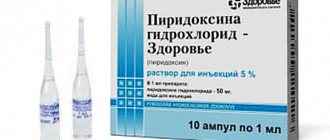 Пиридоксина гидрохлорид в ампулах — инструкция по применению
