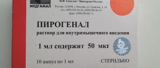 Пирогенал