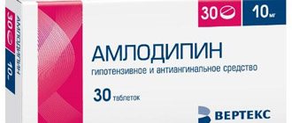 Препарат Амлодипин