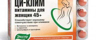 Препарат ЦИ-КЛИМ