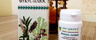 Препарат Фукус Плюс