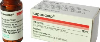 препарат коринфар от чего