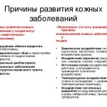 причины кожных заболеваний