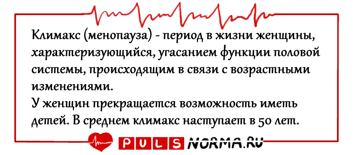 Пульс при менопаузе. Сердцебиение при климаксе. Пульс при климаксе у женщин. Пульс 91 у женщины климакс. Климакс пульс