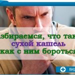 Let&#39;s figure out what a dry cough is