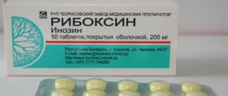 Рибоксин для улучшения кровообращения