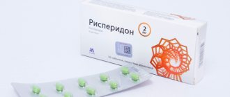 Рисперидон