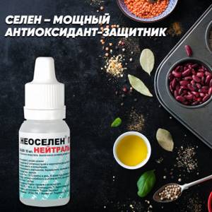 Неоселен плюс нейтральный Родник Здоровья: инструкции, показания по ...