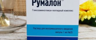 Rumalon. Instructions for use in injections, indications, price, reviews
