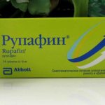 рупафин инструкция по применению