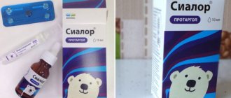 Сиалор Протаргол: инструкция по применению капель. Отзывы