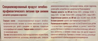 SiderAl drops for children. Instructions for use, composition, price