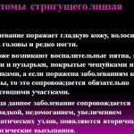 Symptoms of a ringworm