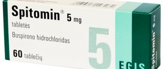 Спитомин 5 мг