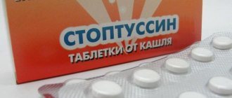 Стоптуссин таблетки