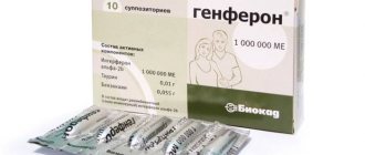 Suppositories Genferon in packaging