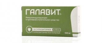 Свечи Галавит: состав, инструкция, показания к применению, побочные эффекты