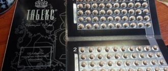 табекс отзывы курильщиков