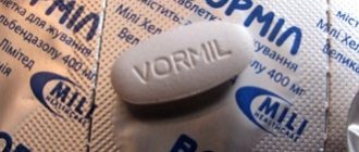 Таблетка Вормила