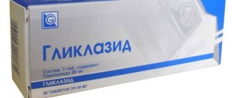 Таблетки Гликлазид