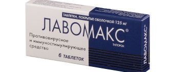 Lavomax tablets - the whole truth about the drug