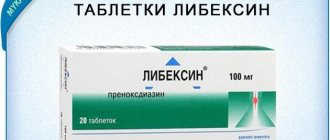 таблетки либексин инструкция-по-применению