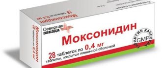 Moxonidine tablets in packaging