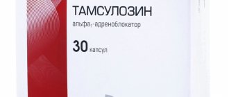 Тамсулозин форма выпуска