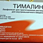 Тималин инструкция по применению