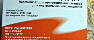 Тималин инструкция по применению