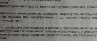 Тимолол Timolol инструкция по применению
