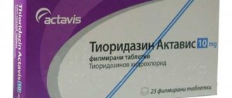 Тиоридазин