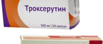 Троксерутин фото