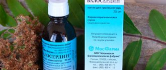 упаковка и флакон капель валосердин