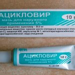 Упаковка и тюбик мази Ацикловир