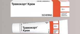 упаковка и тюбик мази Травокорт