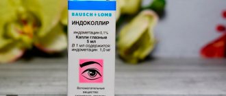 упаковка капель индоколлир
