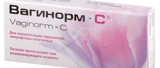 Вагинорм С