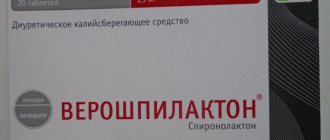 Верошпилактон фото