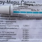Viru-Merz Serol. Instructions for use, price, reviews 