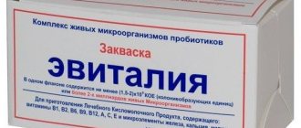 закваска эвиталия отзывы